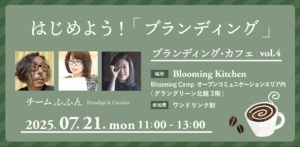 第4回ブランディングカフェバナー