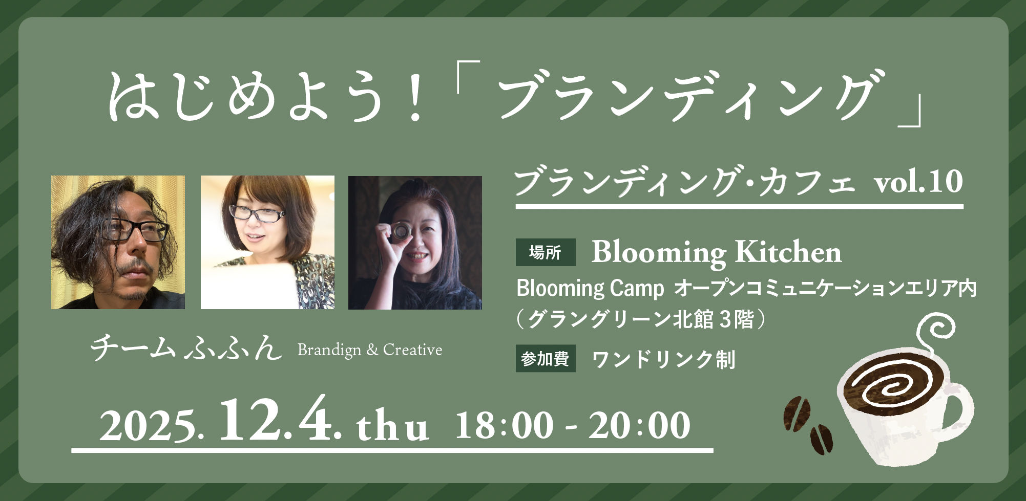 第10回ブランディングカフェ